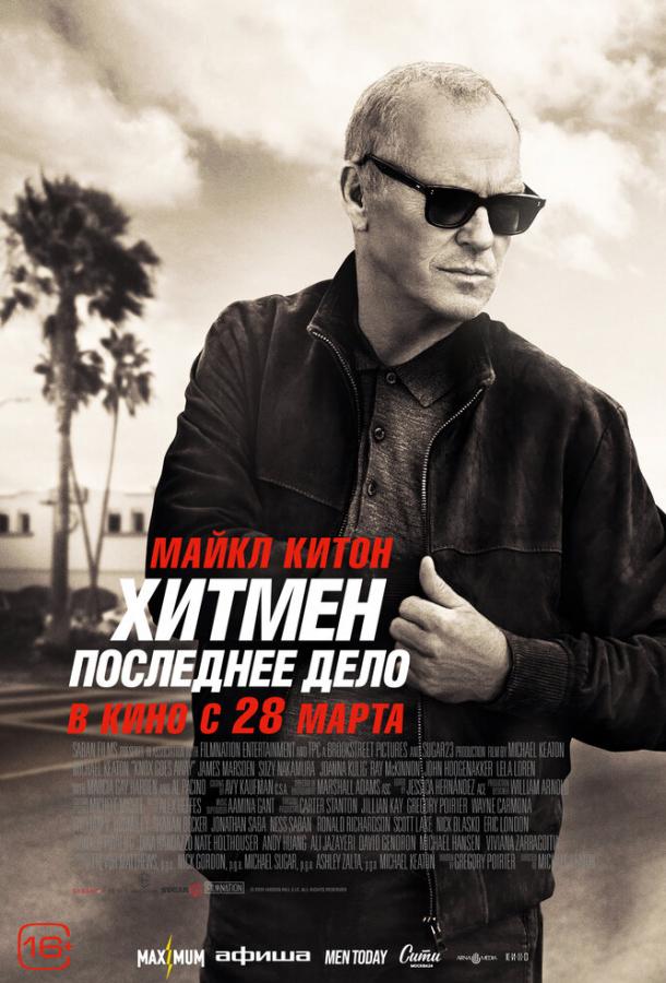 Триллер Хитмен. Последнее дело (2023) смотреть онлайн